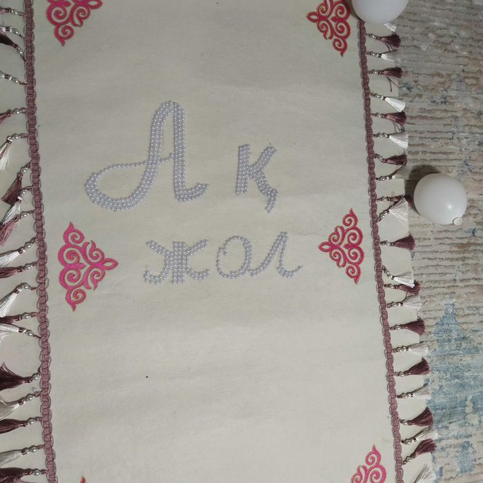 Дорожка для обряда тусаукесер