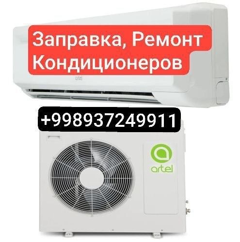 Ремонт Заправка Установка Кондиционеров