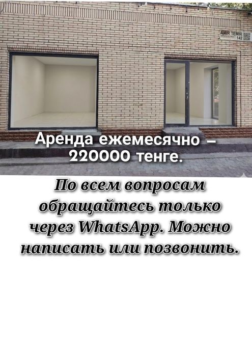 Сдаются в Аренда, Жалға беріледі