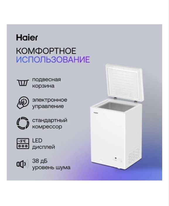Морозильник.