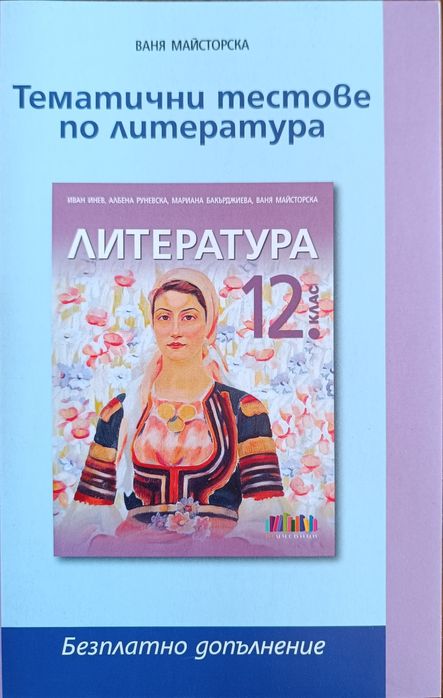 Учебници 11 и 12 клас