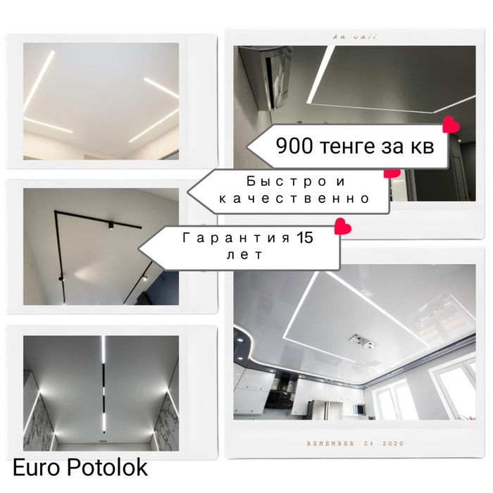 Натяжной потолок 900 тг кв/метр