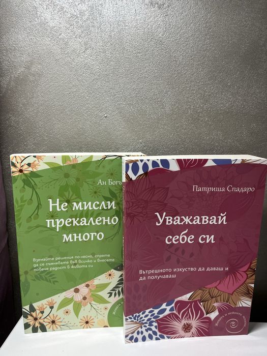 Комплект вдъхновяващи книги за жени-лично развитие и увереност