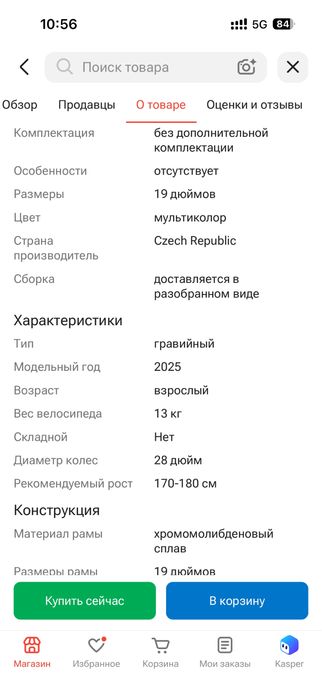 Велосипед Auhtor гравийный