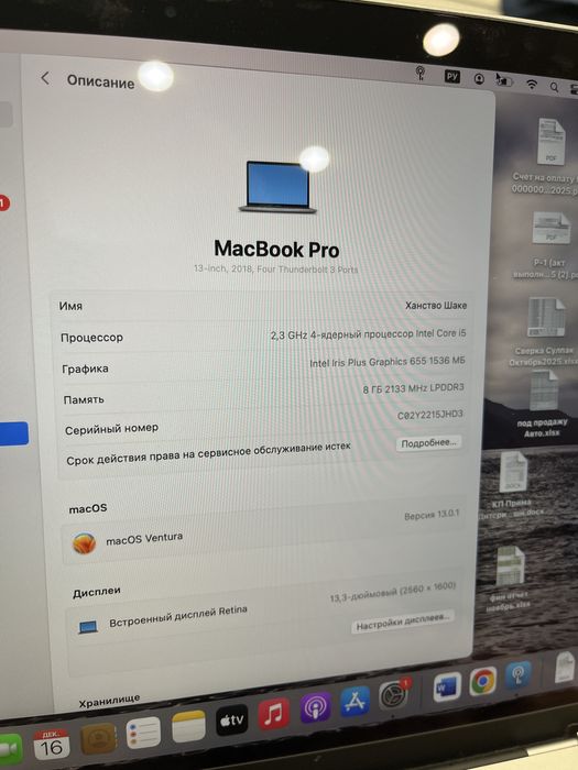 MacBook Pro 16 (2018)