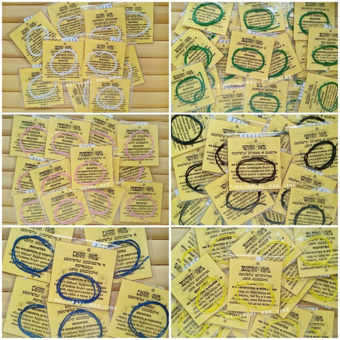 Подарочный комплект красных нитей 10 штук