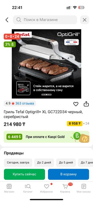 Электрогриль Tefal Optigrill XL