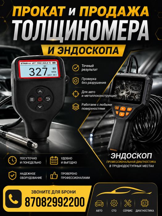 Толщиномер, талшиномер, талщинометр
