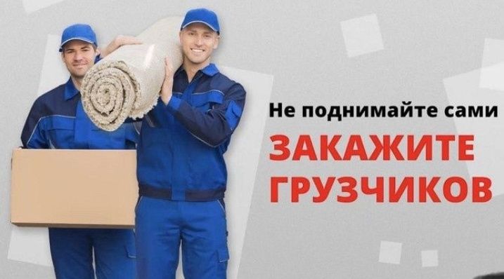 Грузчики от 3500