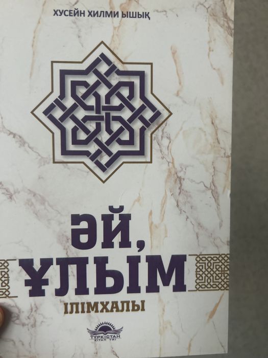 Әй Ұлым ілімхалы