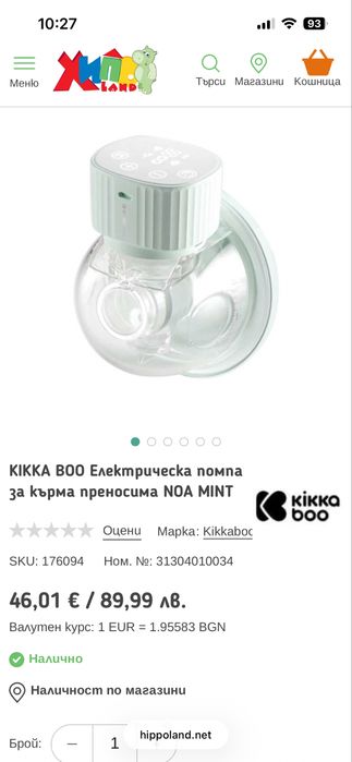 Ел помпа за кърма Kika boo