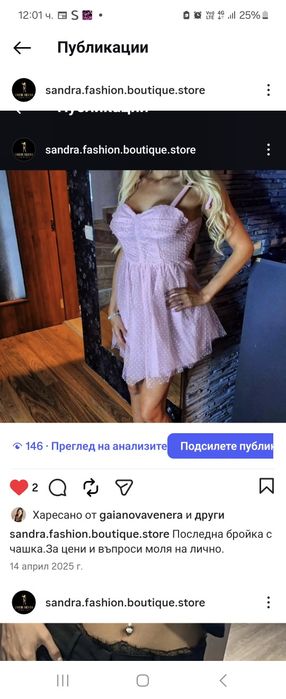 Нова рокля ефирна