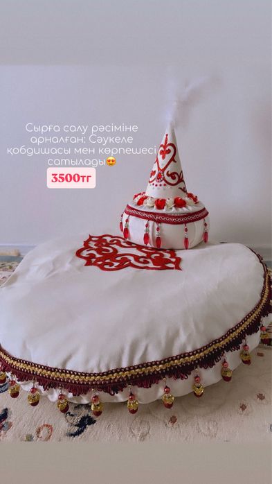 Сырға салу көрпешесі