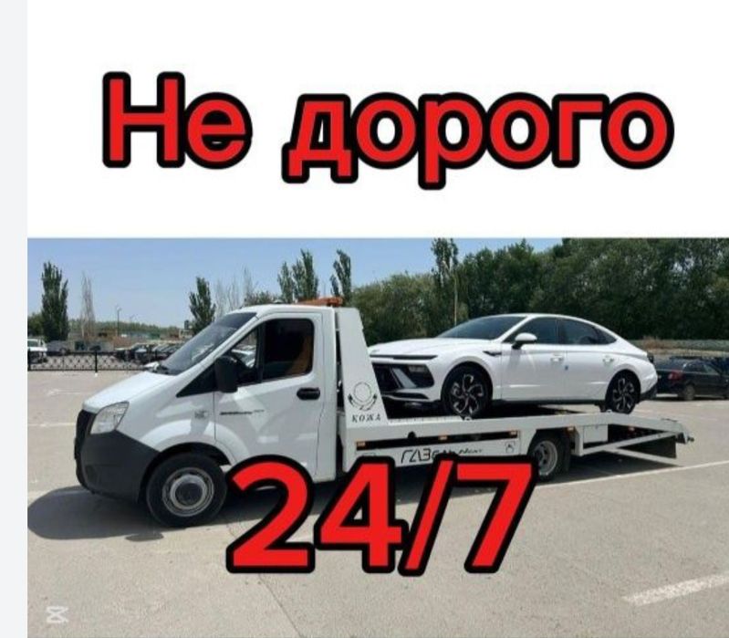 Недорого услуги эвакуатора 24/7