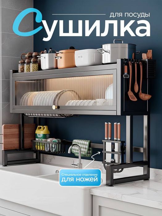 Etajerka va Sushilka