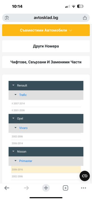 Задна броня Нисан Примастар,Рено Трафик,Опел Виваро!
