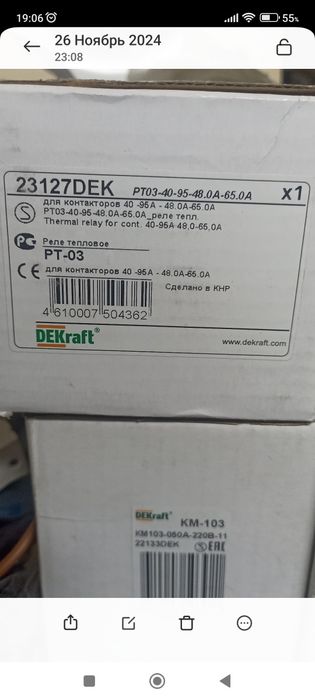 Пускатель с тепловым реле комплект