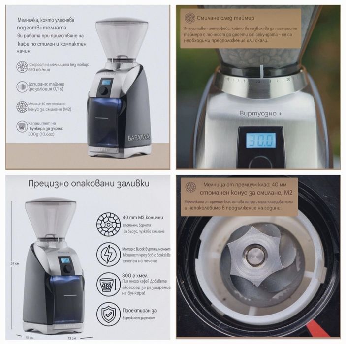 Електрическа Кафемелачка Baratza Virtuoso+/230V/70W