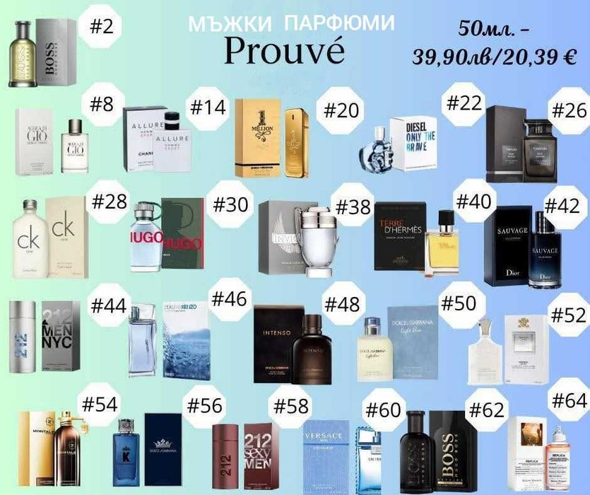 Парфюми PROUVE (с 20% френски есенции от етерични масла)