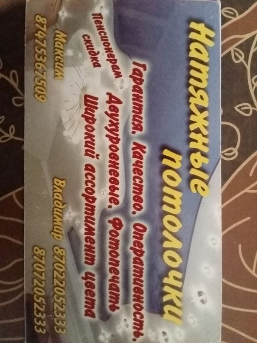 Натяжные потолки любой сложности, гарантия качества,оперативность.