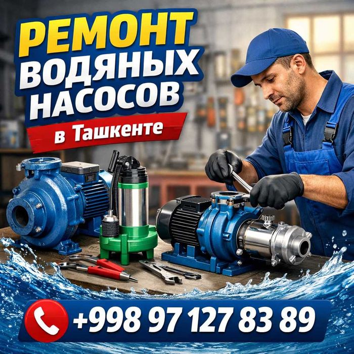 Ремонт Фекальных, глубинных, вакуумных,насосов.