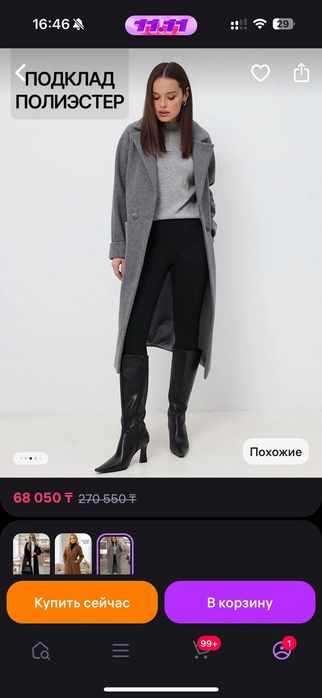 Пальто демисезонное.