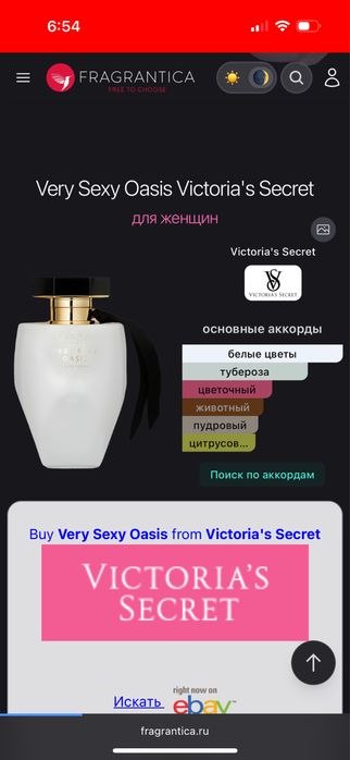 Духи Victorias Secret
