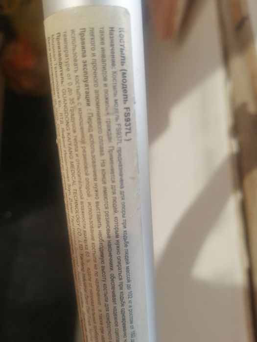 Костыль алюминиевый новый