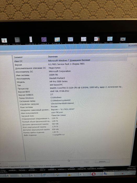 Комьютер. Процессор: Intel Core i3-2120  .  3.30 ГГц.
