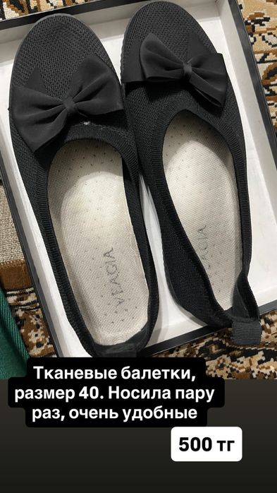 Обувь, листайте дальше