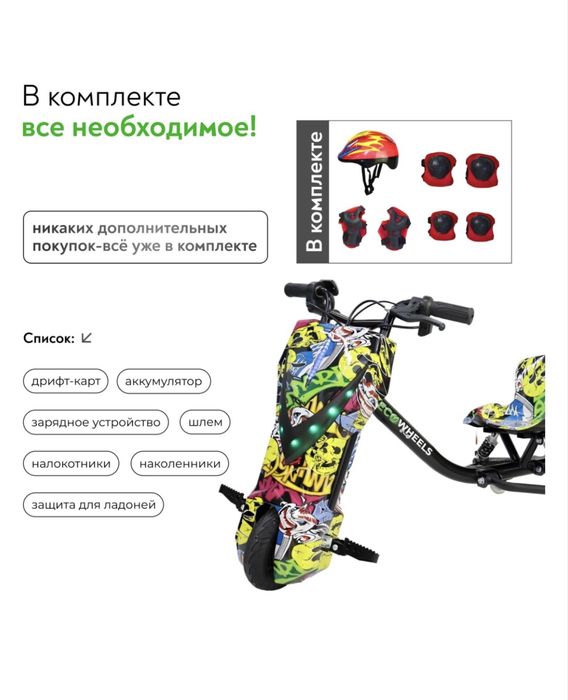 Дрифт кары в розницу