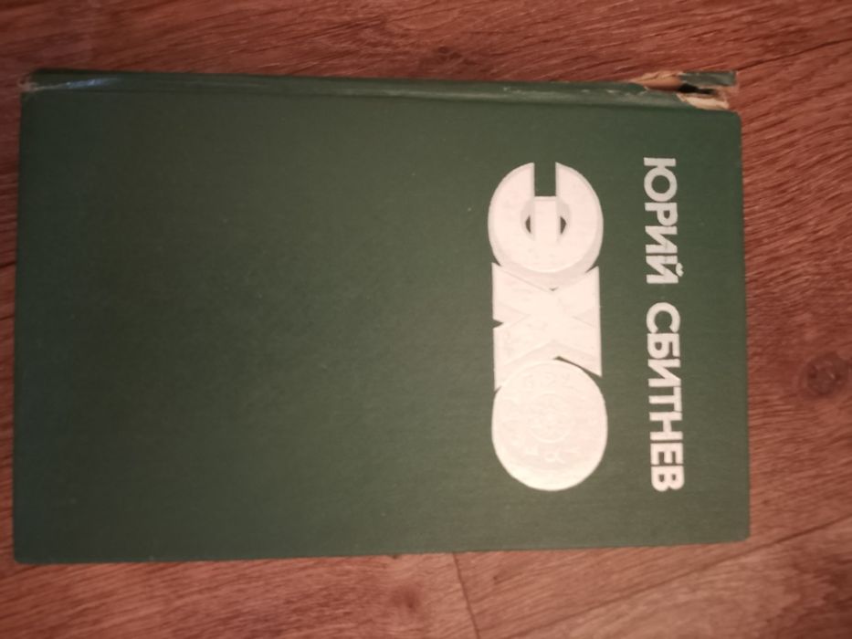 Книга разные советские