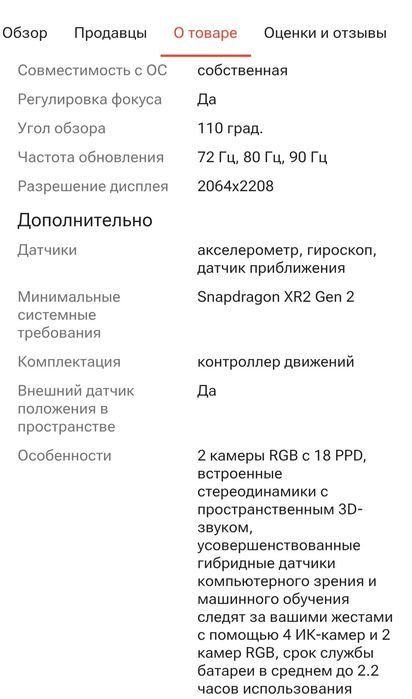 Meta quest 3, память 512gb