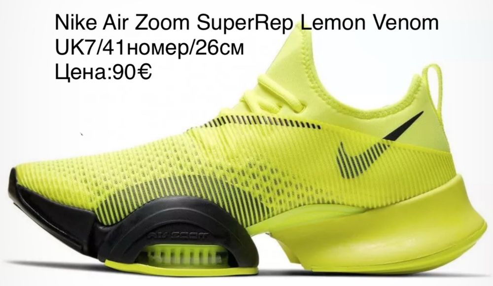 Nike Air Zoom SuperRep Lemon UK7/41номер/26см