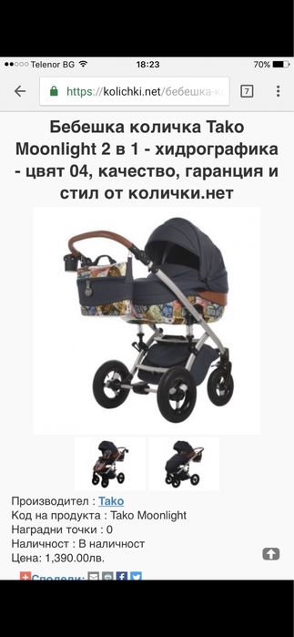 #бебешка#количка #