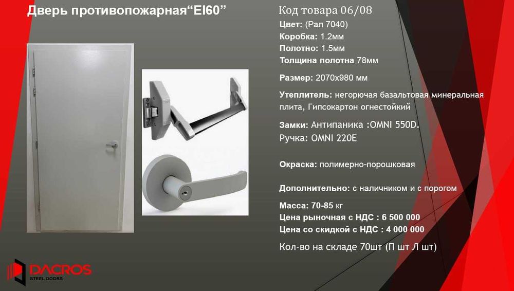 Дверь квартирная/ металлическая/входная