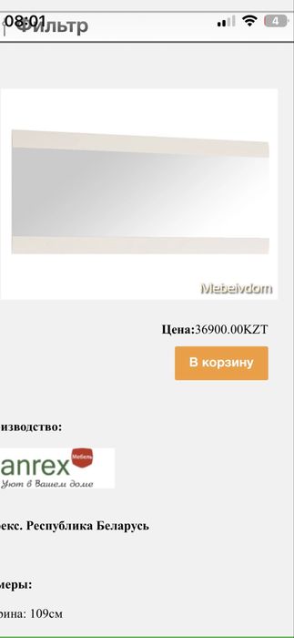 Зеркало Беларусь