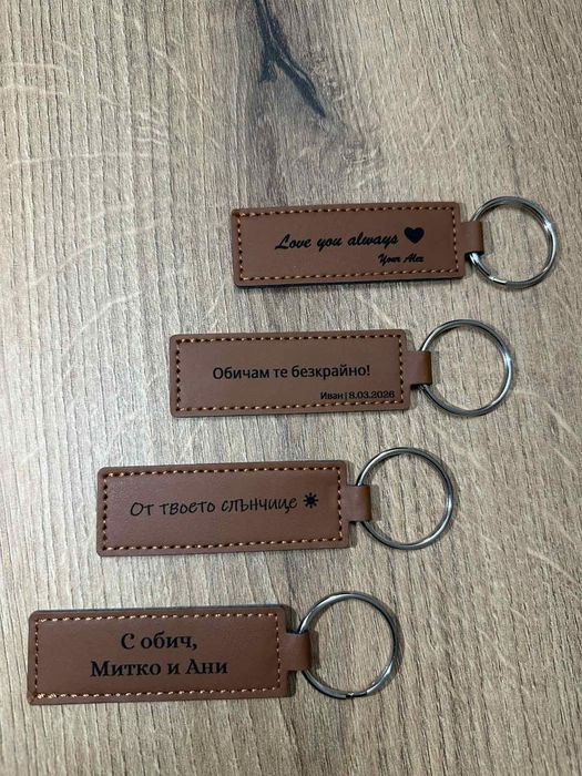 Кожен ключодържател гравиран с текст по избор