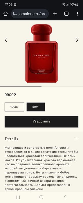 Jo Malone Scarlet Poppy