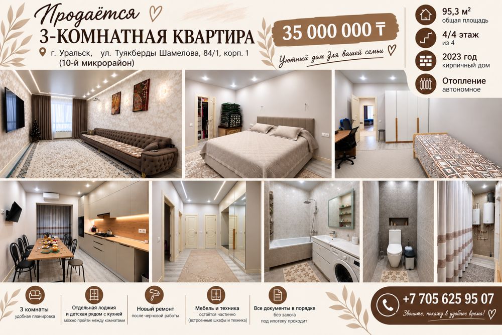 Квартира 3-х комнатная