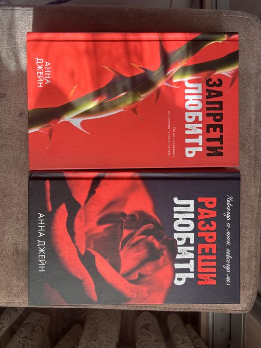 Продаю книги от Анны Джейн
