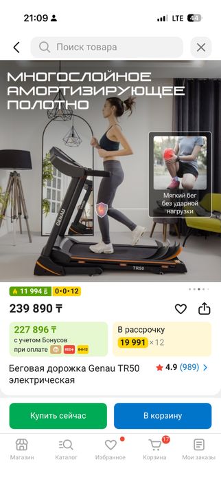 Продам беговую дорожку
