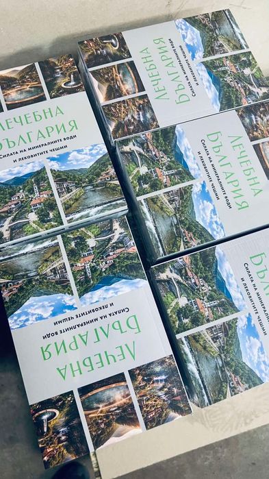 Книга Лечебна България