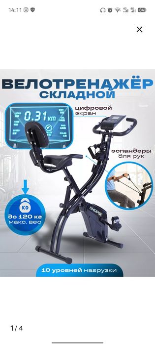 Продам велотренажёр