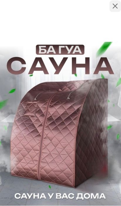 Сауна Ба Гуа сатылады