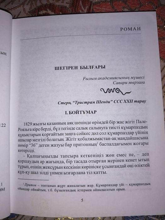 Шагреневая Кожа / Шегірген Былғары