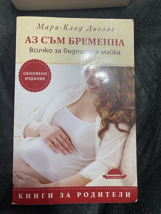Аз съм бременна”