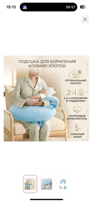 Подушля для кормления
