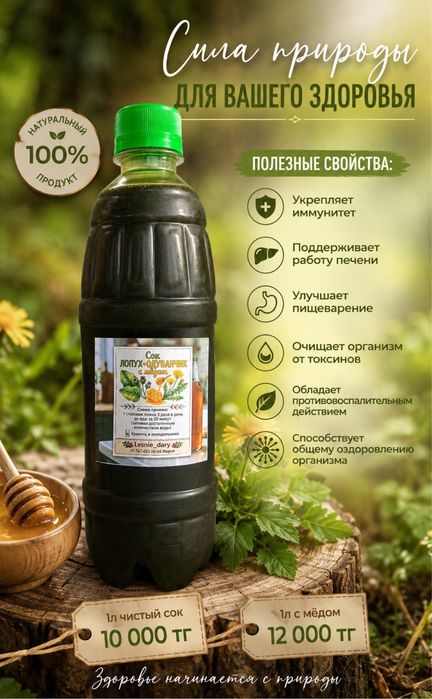 Сок лопуха майского