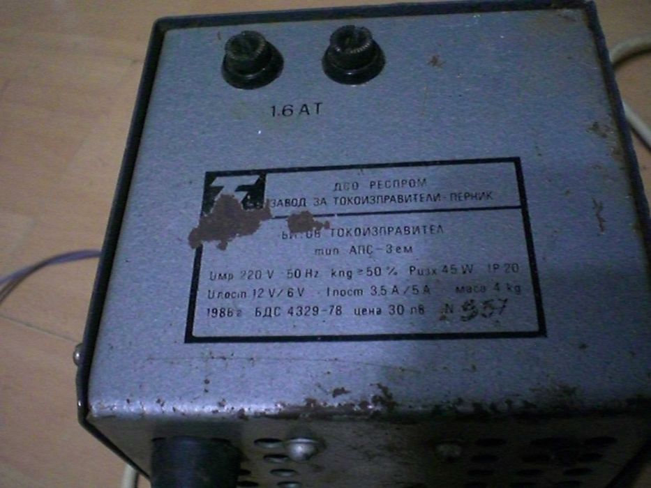 зарядно за акумулатор бг и немско старите